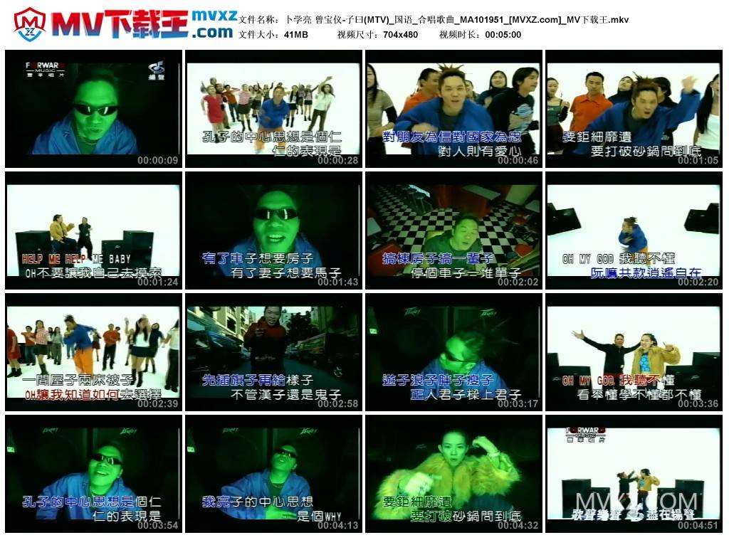 卜学亮 曾宝仪-子曰(MTV)_国语_合唱歌曲_MA101951